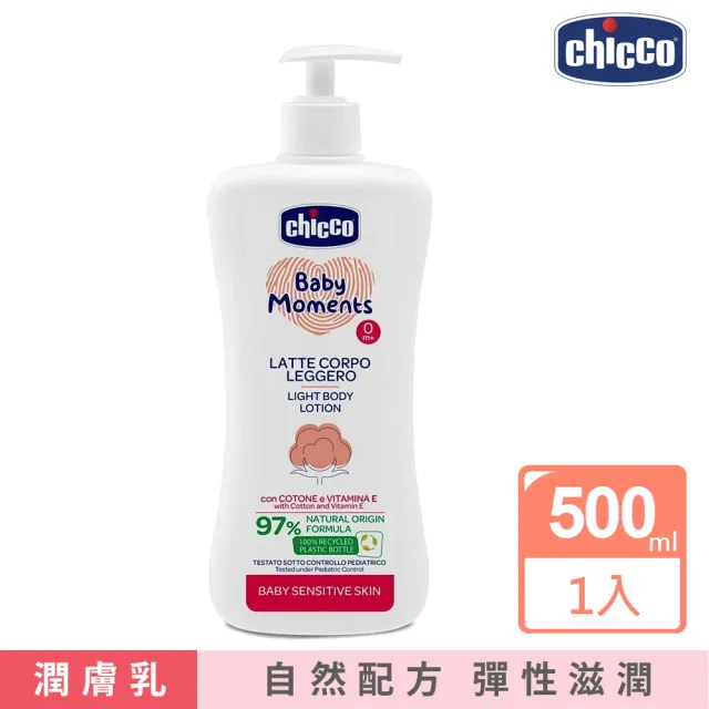 【Chicco】敏弱肌寶貝嬰兒清透潤膚乳液500ml(沐浴 無刺激 低敏)