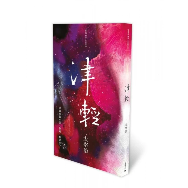 津輕