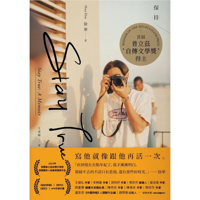 【momoBOOK】Stay True保持真誠（首屆普立茲自傳文學獎得主）(電子書)