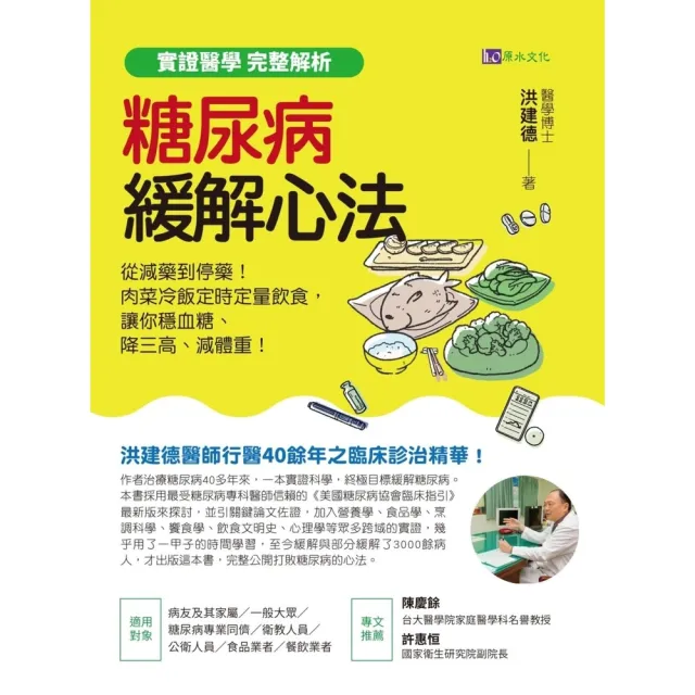 【momoBOOK】糖尿病緩解心法(電子書)