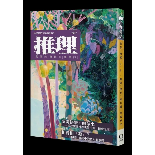 推理 （287）：慶