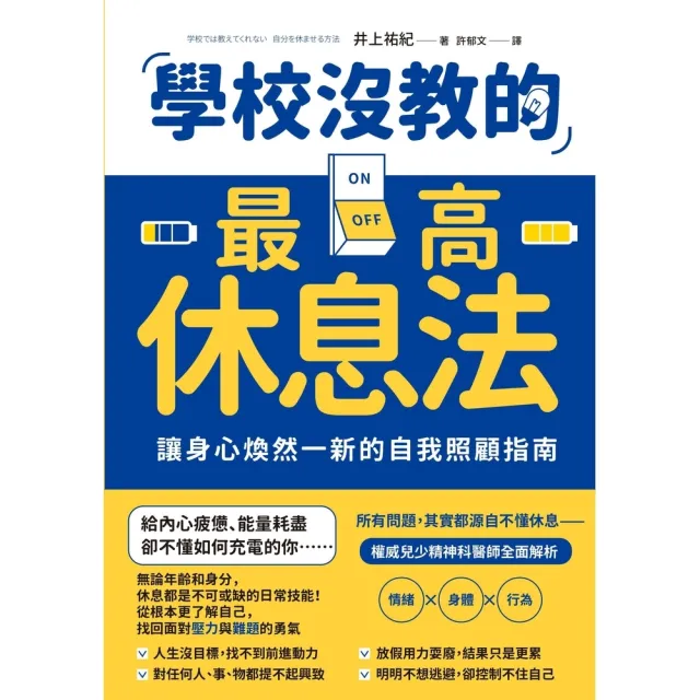 【momoBOOK】學校沒教的最高休息法(電子書)