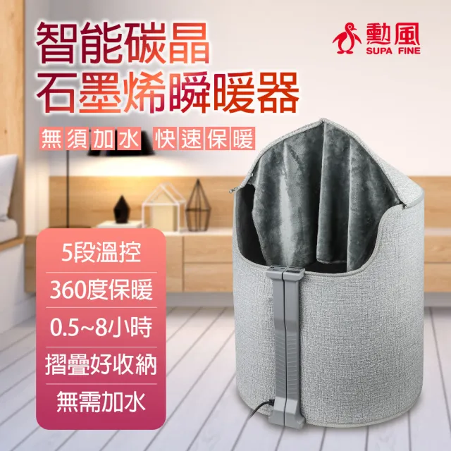 【勳風】智能碳晶石墨烯瞬暖器/乾式足浴機/桑拿屋(HFH-K8922)
