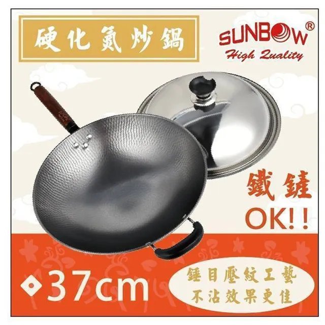 【秦博士】37cm硬化氮炒鍋 SBL137BE