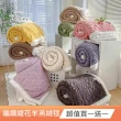 【FOCA】超值買一送一 加厚升級 立體編織緹花保暖沐綿絨羊羔絨雙面毯(150X200cm)