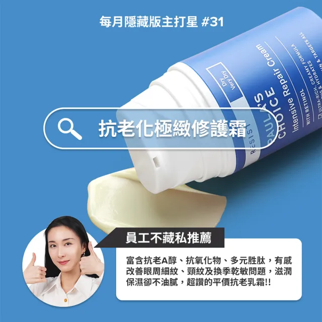 【Paulas Choice 寶拉珍選】抗老化極緻修護霜50ml