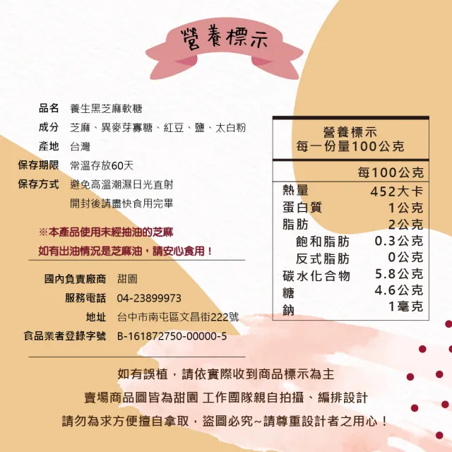 【甜園】法式 純手工 黑芝麻軟糖/黑芝麻糕 圓滿禮盒450gx6盒(芝麻糕 堅果 伴手 年節送禮 自用)
