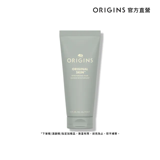 【ORIGINS 品木宣言】天生麗質粉美肌面膜75ml(10分鐘去除老廢角質)