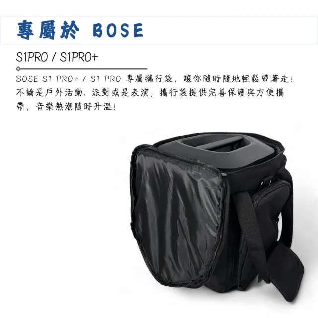 【BOSE】S1PRO+ S1PRO 攜行袋/歡唱的伴侶(S1 PRO 音箱袋 音響袋 喇叭袋 收納袋 音響包 Amp)