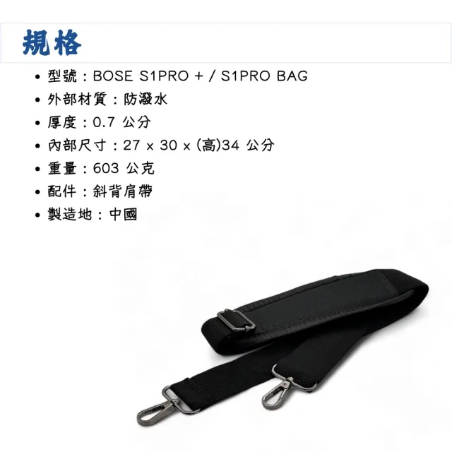 【BOSE】S1PRO+ S1PRO 攜行袋/歡唱的伴侶(S1 PRO 音箱袋 音響袋 喇叭袋 收納袋 音響包 Amp)