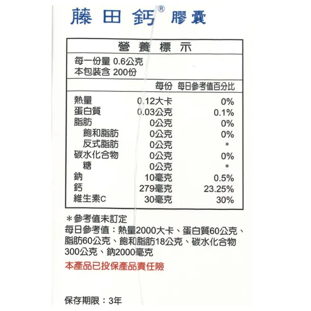 【AA 鈣杏懋】藤田鈣膠囊(200粒/盒)