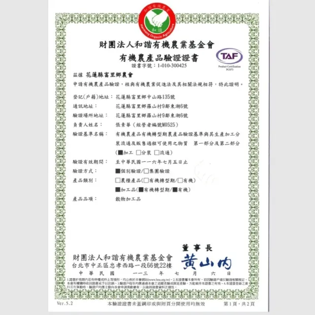 【富里農會】富麗有機糙米2kgX1包