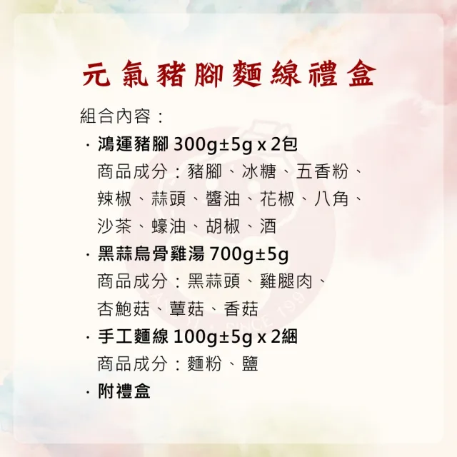【正一排骨】閏月添福壽-元氣豬腳麵線x2盒(鴻運豬腳2包_黑蒜烏骨雞湯_三代手工麵線2綑_盒 共2盒)