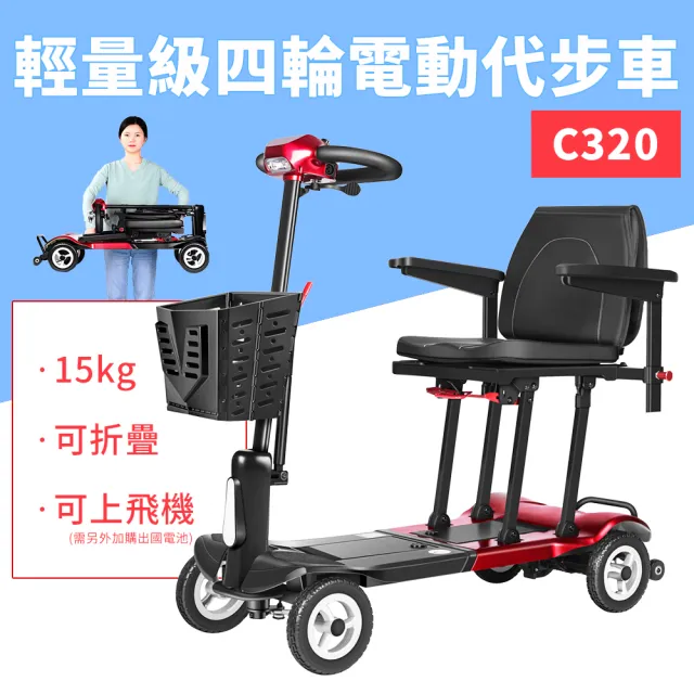 【Suniwin】極輕摺疊電動四輪代步車 C320(輕鬆摺疊/ 出國首選/ 老人長輩/ 行動不便)（其他規格）