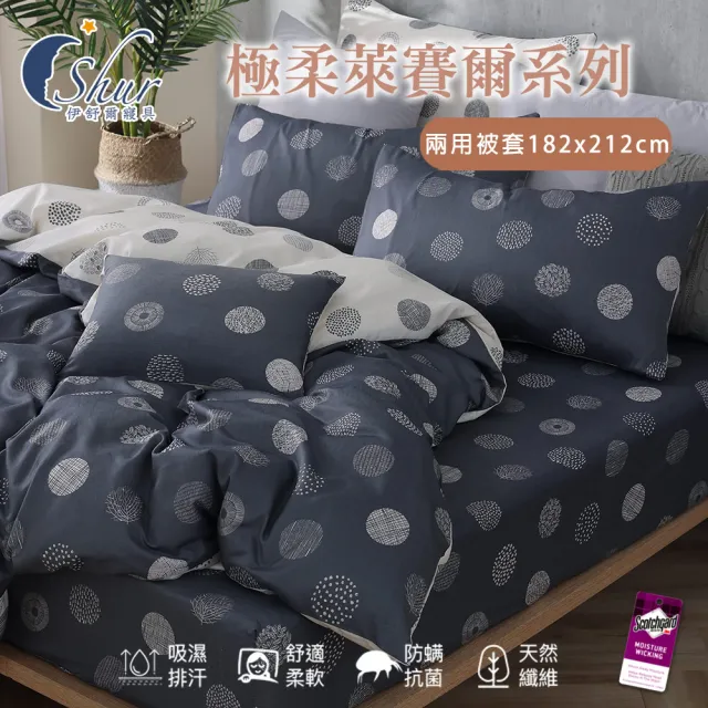 【ISHUR 伊舒爾】獨家花色 極柔萊賽爾兩用被套 雙人6X7尺 台灣製造(被子/被單/鋪棉被套/四季皆可用)