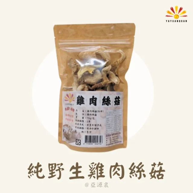 亞柏林 純野生雞肉絲菇 切片 70g/包 5包組(雞肉絲菇)