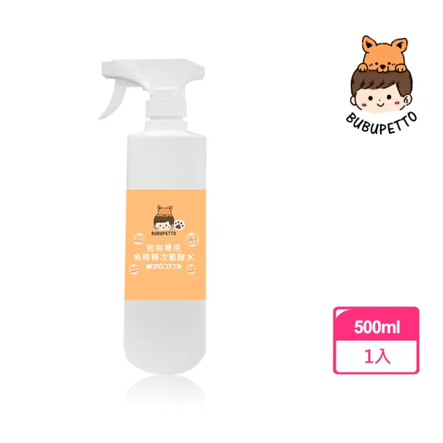 【BUBUPETTO】狗狗環境清潔用免稀釋次氯酸水500mlx1瓶(犬 寵物)