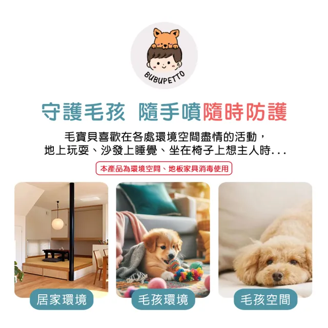 【BUBUPETTO】狗狗環境清潔用免稀釋次氯酸水350mlx1瓶(犬 寵物)