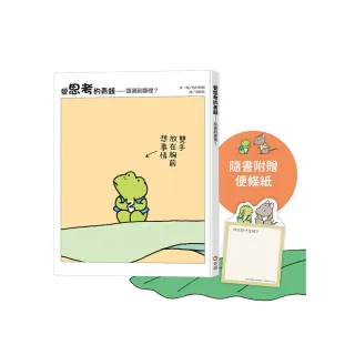 愛思考的青蛙：路通到哪裡？【圖畫書大師岩村和朗禪意之作】隨書附贈『小青蛙和小老鼠便條紙』