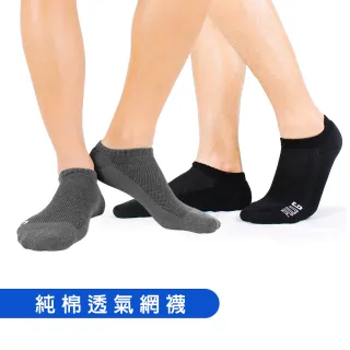 【PULO】3雙組 純棉氣墊透氣裸襪(男女襪/裸襪/氣墊襪/運動襪/襪/襪子/隱形襪)