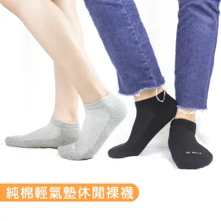 【PULO】3雙組 純棉氣墊透氣裸襪(男女襪/裸襪/氣墊襪/運動襪/襪/襪子/隱形襪)