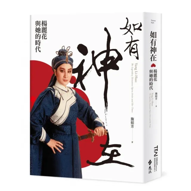 如有神在：楊麗花與她的時代