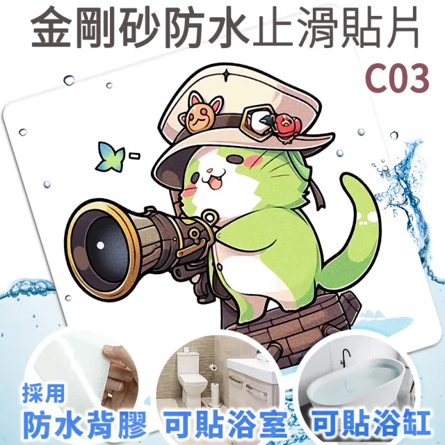 【Echain Tech】透明金鋼砂防滑貼片 動物好朋友款 單片 全32款(止滑貼片/浴室止滑貼/地磚貼/樓梯止滑貼)