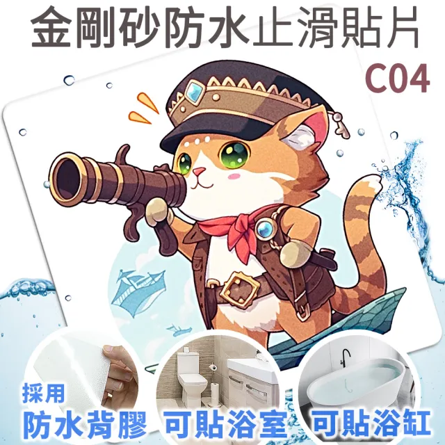 【Echain Tech】透明金鋼砂防滑貼片 動物好朋友款 單片 全32款(止滑貼片/浴室止滑貼/地磚貼/樓梯止滑貼)