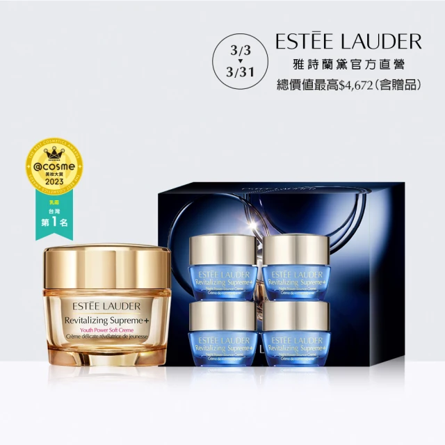 Estee Lauder 雅詩蘭黛 年輕無敵日夜膠原體驗組(膠原霜30ml+膠原藍霜7mlX4/乳霜/乳液)