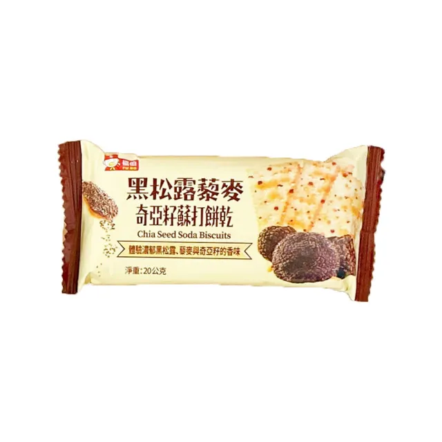 【福伯】黑松露藜麥奇亞籽蘇打餅乾/姬松茸藜麥奇亞籽蘇打餅乾(320g)