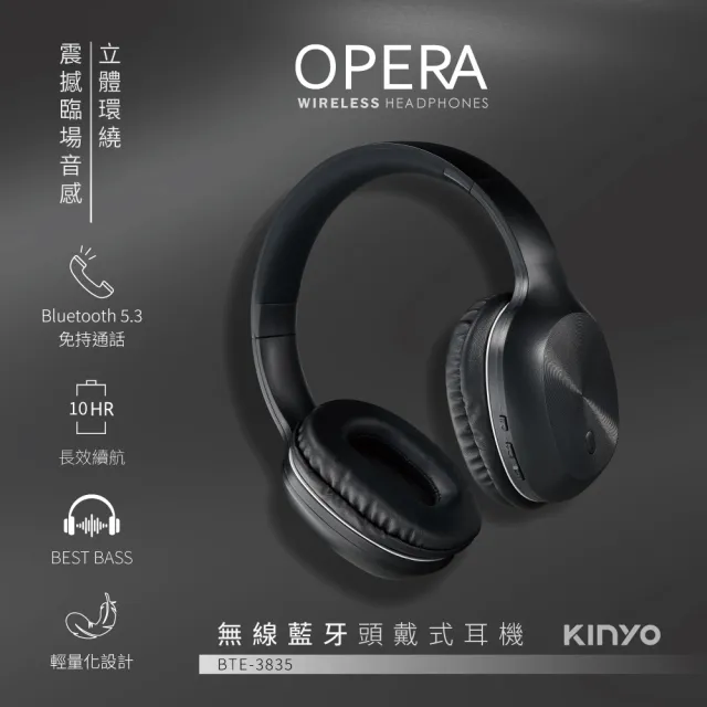 【KINYO】無線藍牙頭戴式耳機(BTE-3835)