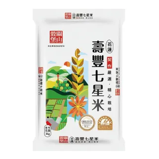【皇家穀堡】壽豐七星米3kg(榮獲日本調理炊飯士肯定)