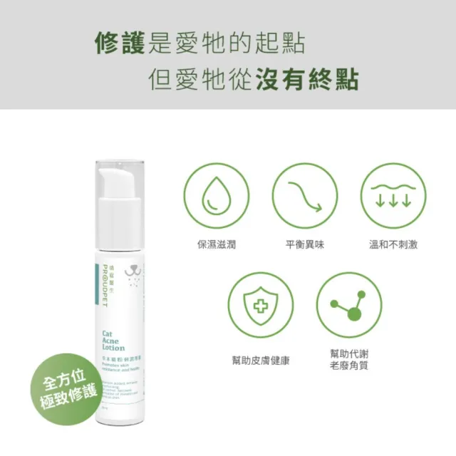 【PROUDPET 嬌寵醫生】貓咪粉刺調理露 30ml(貓咪粉刺/黑下巴/貓狗皮膚護理/犬貓皮膚保養)