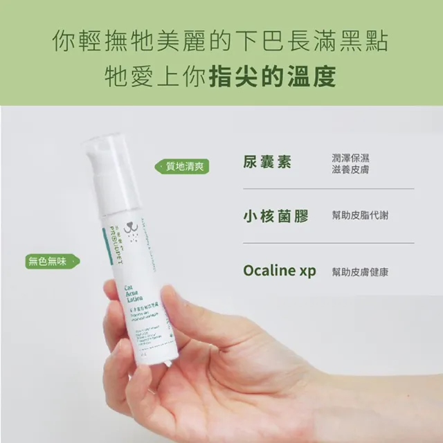 【PROUDPET 嬌寵醫生】貓咪粉刺調理露 30ml(貓咪粉刺/黑下巴/貓狗皮膚護理/犬貓皮膚保養)