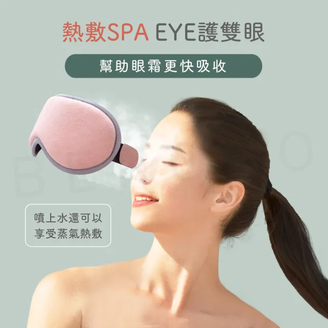 【Beroso 倍麗森】恆溫式4D立體不壓眼熱敷眼罩A00027(一年保固蒸氣眼罩 遮光眼罩 睡眠眼罩)