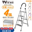 【WinWin】四階梯 防滑加強 耐重150KG(四階梯/摺疊梯/防滑梯/梯子/家用梯/室內梯/人字梯/A字梯/鋁梯)