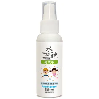 【旺旺水神】水神乾洗手80ml(溫和無刺激不含酒精)