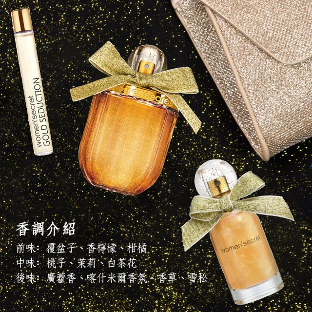 【women’secret】金繽閃耀女性淡香精禮盒(專櫃公司貨)