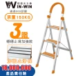 【WinWin】三階梯 防滑加強 耐重150KG(三階梯/摺疊梯/防滑梯/梯子/家用梯/室內梯/人字梯/A字梯/鋁梯)