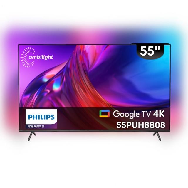 【Philips 飛利浦】特價C品 55型 4K 120hz Google TV智慧聯網液晶顯示器(55PUH8808)