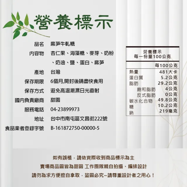 【甜園】年貨 麻芛牛軋糖 圓滿禮盒400gx1盒(綜合禮盒/禮盒訂購/年節禮盒/企業首選/伴手禮/台中伴手禮)
