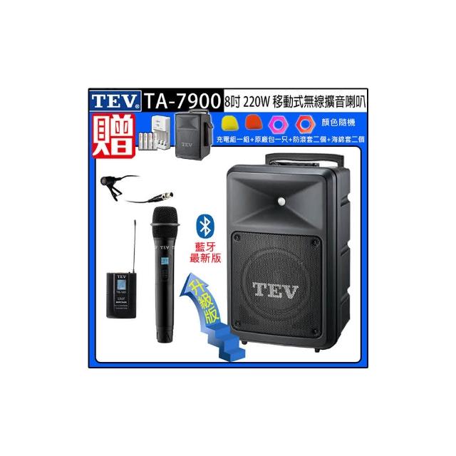 【TEV】TA-7900 雙頻道8吋220W移動式無線擴音機/藍牙最新版/SD/USB(配1手握式+1領夾式 無線麥克風)
