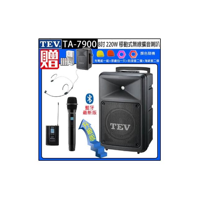 【TEV】TA-7900 雙頻道8吋220W移動式無線擴音機/藍牙最新版/SD/USB(配1手握式+1頭戴式 無線麥克風)
