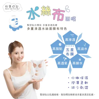 【同闆購物】玩美日記面膜 10入組 12款任選(玩美日記面膜/水絲布面膜/敷臉/臉部保養/保濕面膜)