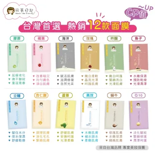 【同闆購物】玩美日記面膜 10入組 12款任選(玩美日記面膜/水絲布面膜/敷臉/臉部保養/保濕面膜)