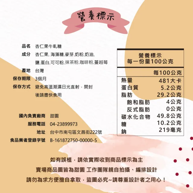 【甜園】法式 純手工 夏威夷豆牛軋糖 圓滿禮盒x12盒(牛軋糖 堅果 伴手禮 台中必買伴手禮)