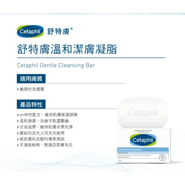 【Cetaphil 舒特膚】官方直營 溫和潔膚凝脂 127g 2入組(肥皂/敏感肌/B3/B5/無皂鹼)