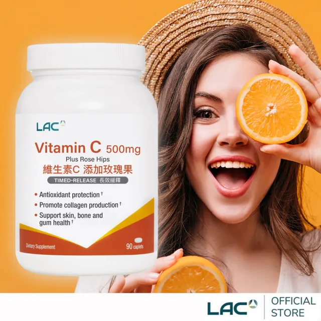 【LAC 利維喜】緩釋C500食品錠x1入組(共90錠/保護力/維他命C/天然玫瑰果/素食可)
