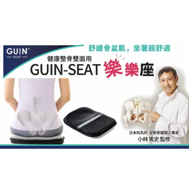 【BODY SPROUT】GUIN-SEAT 樂樂座(健康整骨 雙面用 輕鬆坐 可攜帶 洗衣機可清洗)