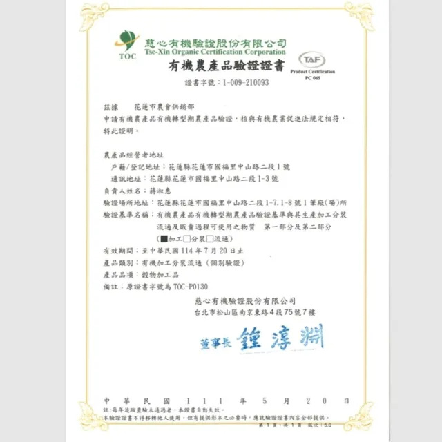 【花蓮市農會】土地之歌 有機胚芽米-2kgX1包